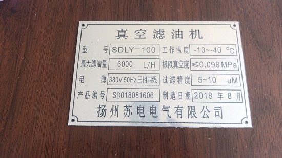 二、三级承装、承修、四级承修真空滤油机 真空滤油机,透平油专用滤油机,绝缘油真空滤油机,变压器油真空滤油机,多功能真空滤油机