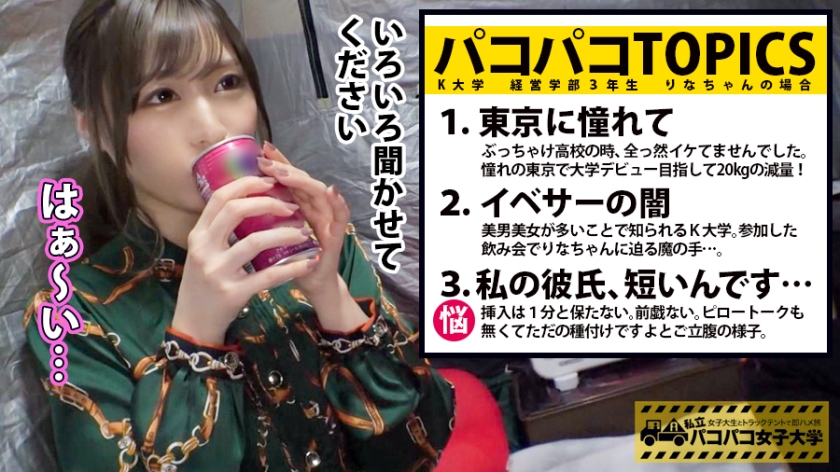 【300MIUM系列】りなちゃん作品300MIUM-369,21歳的女子大生! 300MIUM-第1张